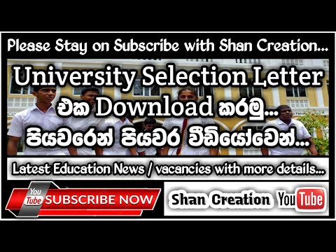 How to Download University Selection Letter | Shan Creation | University Registration | UGC | News
