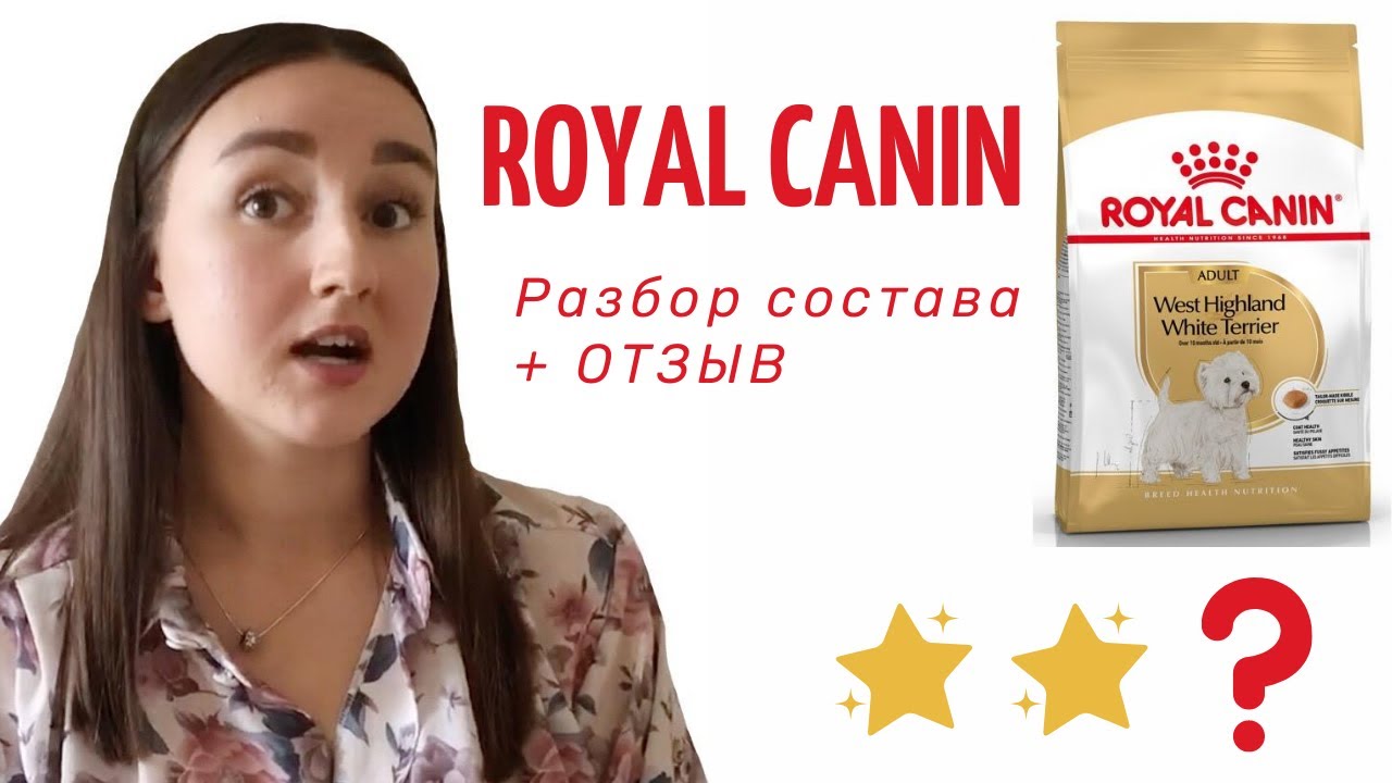 Royal Canin: ШОК-разбор состава корма + ОТЗЫВ