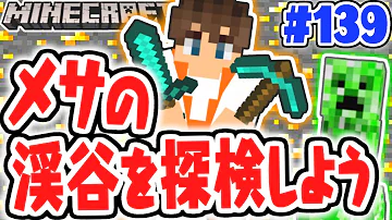 تحميل エムケーのゲーム実況マインクラフトメサ探検 تحميل エムケーのゲーム実況マインクラフトメサ探検