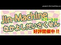 Jin-Machineのモーニングレディオ 2018 9 13