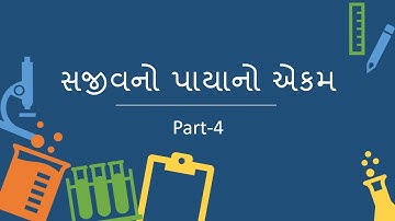 Standard 9 | વિજ્ઞાન | Chapter - 5 સજીવનો પાયાનો એકમ | Part - 4