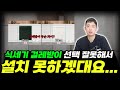 식기세척기 걸레받이 높이 고르는법 *필수시청*📝 | LG식기세척기 | 걸레받이높이