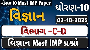 Std 10 Science Most IMP Question 2025 | Dhoran 10 Vigyan IMP Question |ધોરણ 10 વિજ્ઞાન પ્રથમ પરીક્ષા