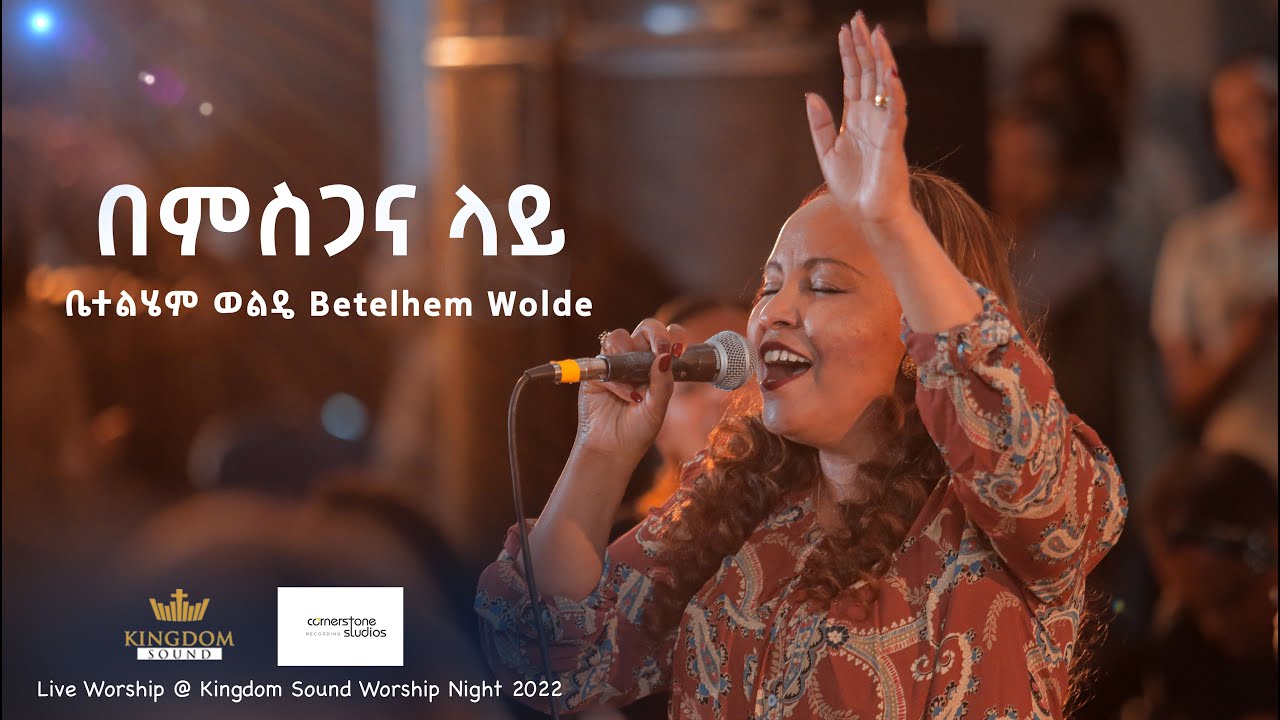 Bethelhem Wolde  Kingdom Sound Worship Night 2022  Bemisgana Lay 