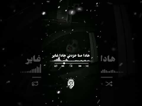 مانيش حيلي فيك ماضي بيلي راي 2025 جديد راي جزائري 