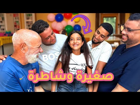 فيلم مغربي الطفلة الصغيرة اللي ولات عقل الدار وحلات مشاكل خوتها الكبار 