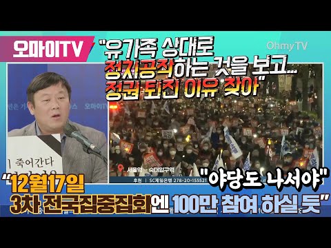 [찐경제+] &amp;quot;유가족 상대로 정치공작하는 것을 보고 정권 퇴진 <strong>이유</strong> 찾아&amp;quot; 안진걸 &amp;quot;12월 17일 3차 전국 집중집회에는 <strong>100만</strong> 참여할 듯… 야당도 나서야