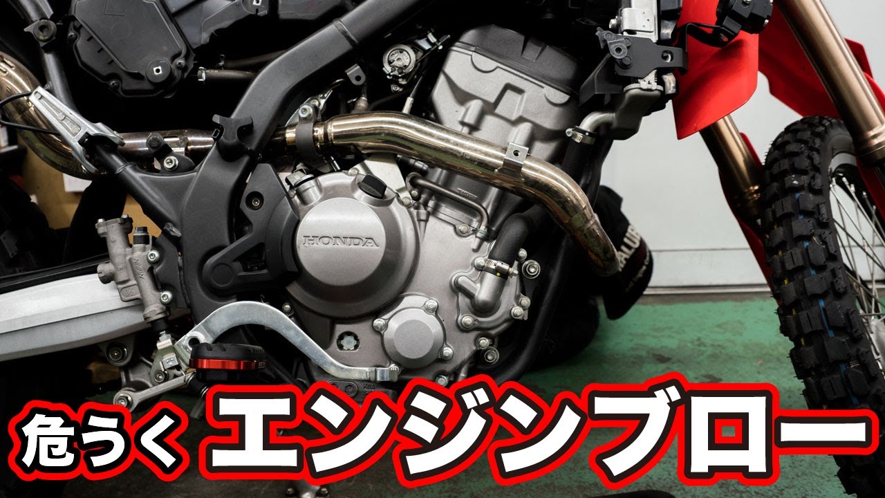 crf250rally が走行距離8500キロで危うくエンジンブロー！同じエンジンのバイクも要注意