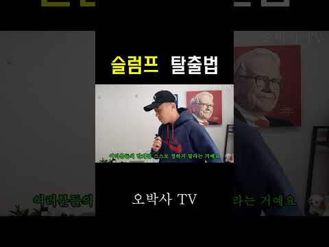 쩌는 <strong>슬럼프</strong> 탈출