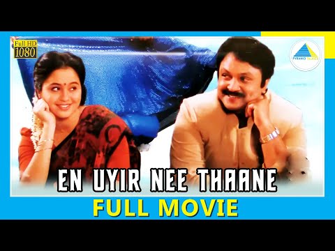 Ennuyir Neethane...PRIYA - ILAYARAJA SUPER HIT SONG