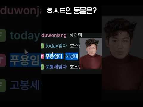 ㅎㅅㅌ인 동물은?