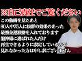 【効果が強くてすぐに削除されます】逃したら次は30年後です。再生した人から金運が急上昇する動画｜金運波動・引き寄せ・金運音楽