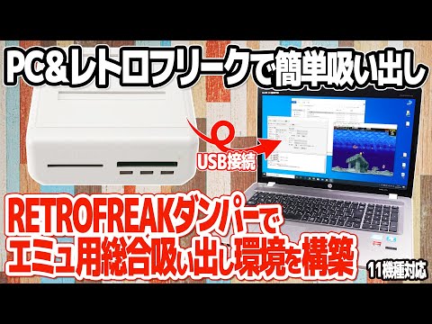 RetroFreakDumper (retro game cartridge dumper) Setup and Testing