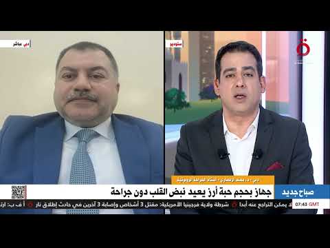 ابتكار طبي مذهل جهاز بحجم حبة الأرز ينقذ الحياة بتنظيم ضربات القلب التفاصيل مع د مهند الأنصاري