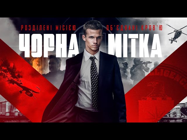 Watch film Black Warrant | Чорна мітка - офіційний трейлер (український)