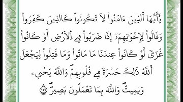 سورة آل عمران -من الآية 155 إلى الآية 156 بصوت القارئ عمر القزابري -رواية ورش عن نافع -أعتمدت خط ورش
