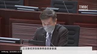 20210322 立法會經濟發展事務委員會會議 | TMHK News Live 新聞直播