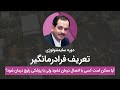 آیا ممکن است کسی با اتصال درمان نشده ولی با پزشکی رایج درمان شود تعریف فرادرمانگیر 