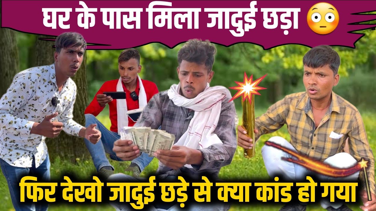 गांव वाले को मिली जादू की छड़ी और हो गया कांड😳| mp tour vikas vlog | mp tour by vikas | malvi comedy