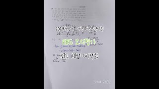2024학년도 수능대비 EBS 만점마무리 봉투모의고사 수학영역 3회, 28번 (미적분)