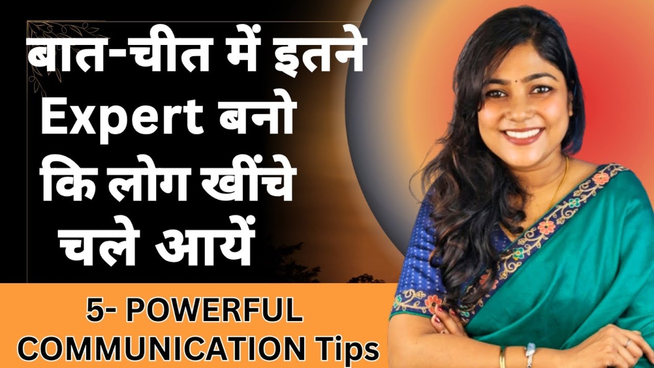 बोलने की कला में Expert बनो | How To Improve Communication Skills 