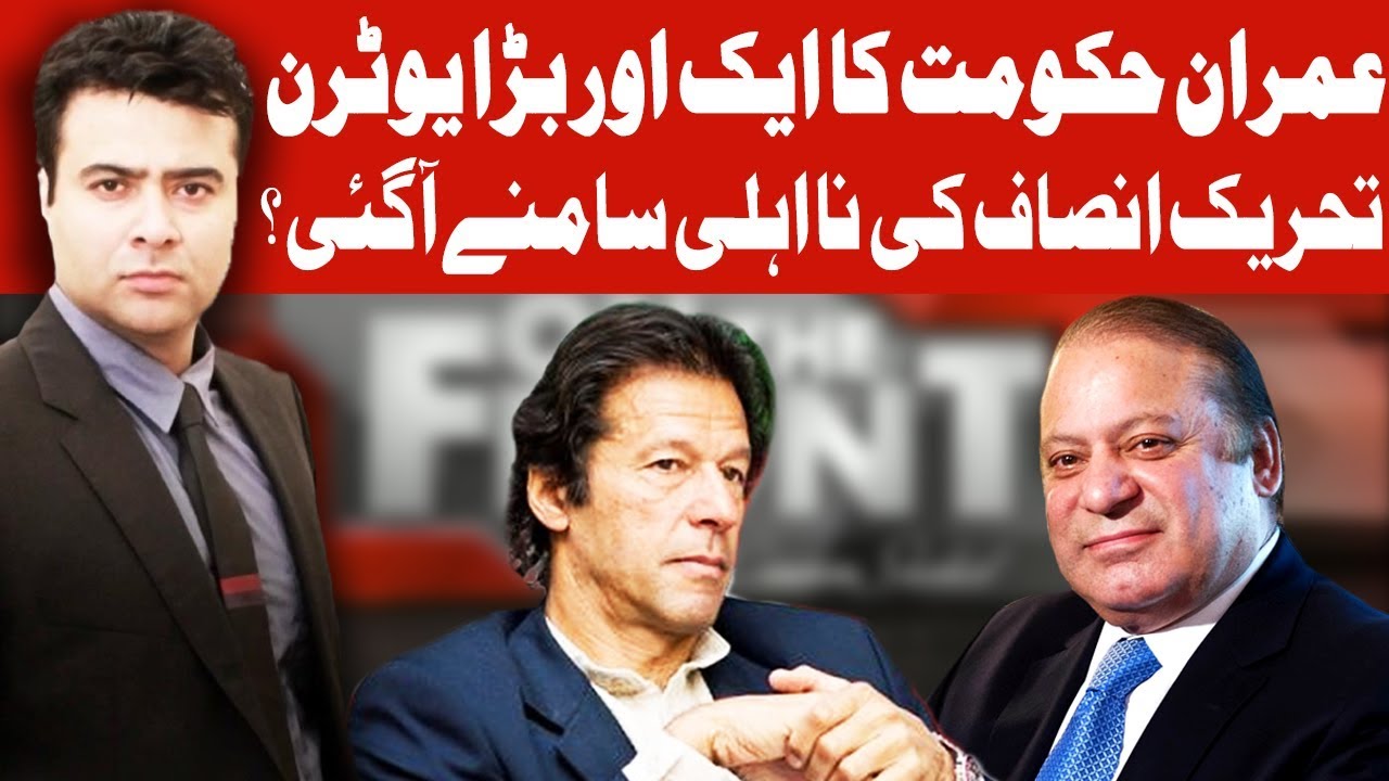 hasb e haal latest episode youtube On The Front with Kamran Shahid | 29 July 2019 | Dunya News