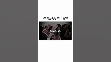 القارئ محمد اللحيدان سورة الحاقة #viralvideo #اكسبلور #صلوا_على_النبي #اسلام #قرآن #قران_كريم #قران