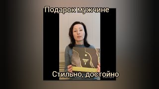 Что подарить мужчине ❓❓  Варианты подарков