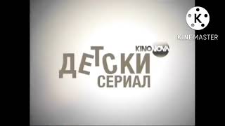 Kino Nova Детски Сериял