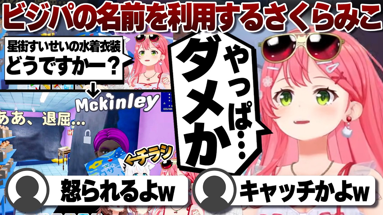 【コメ付き】確実に怒られそうなチラシ配りをするさくらみこ【ホロライブ/さくらみこ/切り抜き】 #さくらみこ