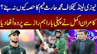 Why Mohammad Haris was not part of team against New Zealand? | Zor Ka Jor | SAMAA TV