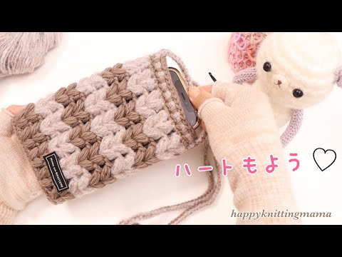 2色の毛糸でスマホショルダーを編んでみました🍫模様編み