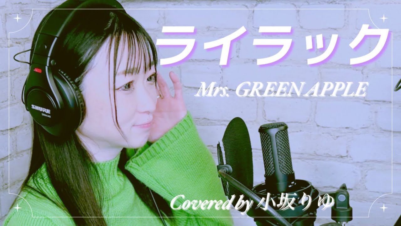 小坂りゆ セット 小坂りゆ | Spotify