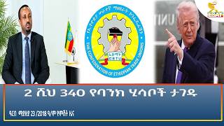Ethiopia - ESAT Amharic Night time News 1 May 2026