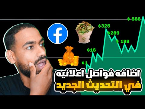 طريقة جديدة اضافة فواصل اعلانات فيس بوك الفيسبوك 2024