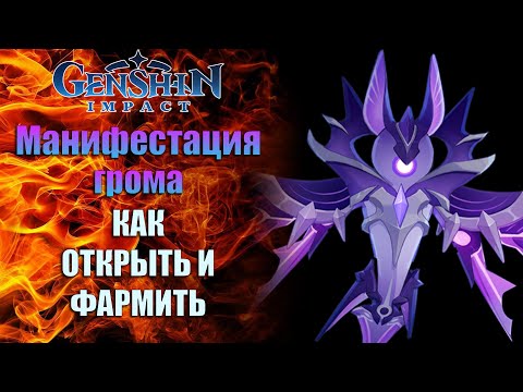 Фаст Гайд Манифестация