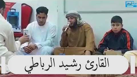 القارئ رشيد الرباطي .ماتيسر من سورة الحجر { روعة روعة روعة}