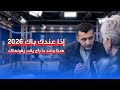 أفضل قرار لازمك تتخذو إذا عندك باك 2026 في هذي الفترة سر التفوق 