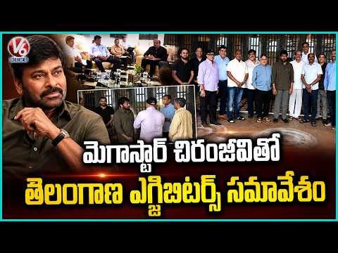 Telangana Exhibitors Meet with Megastar Chiranjeevi Once Again |  V6 News - V6NEWSTELUGU