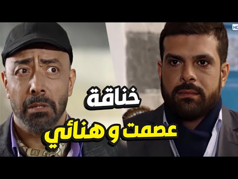 أقوى خناقة بين طاووس و عصمت كرمال بثينة مين رح يحصل عليها بالآخر مسلسل بروكار 2