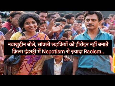 फ़िल्म इंडस्ट्री में Racism को लेकर बोले नवाज़ुद्दीन, जानिए Udham Singh के reviews. Entertainment News