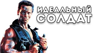 Идеальный солдат [Kick Ass Commandos]