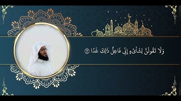 سورة الكهف كاملة بصوت القارئ محمد إلياس فضل #قران_كريم #قرآن #انشر_تؤجر #محمد_فضل