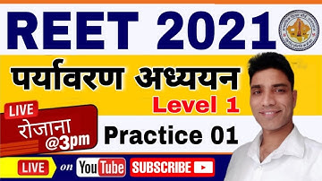 REET LEVEL 1 I EVS I  पर्यावरण भाग 1 Practice 01 Reet evs question paper/Reet exam mock test paper