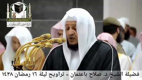 تلاوة مميزة لما تيسر من سورة الأنبياء||الشيخ صلاح باعثمان
