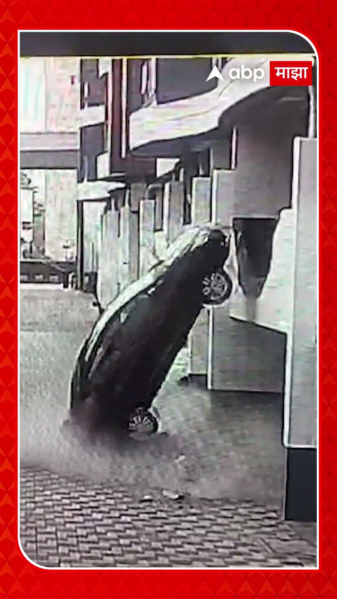 Car Falls From Parking Pune : पुण्यात रिव्हर्स गिअरने अनर्थ, कार पहिल्या मजल्यावरुन कोसळली