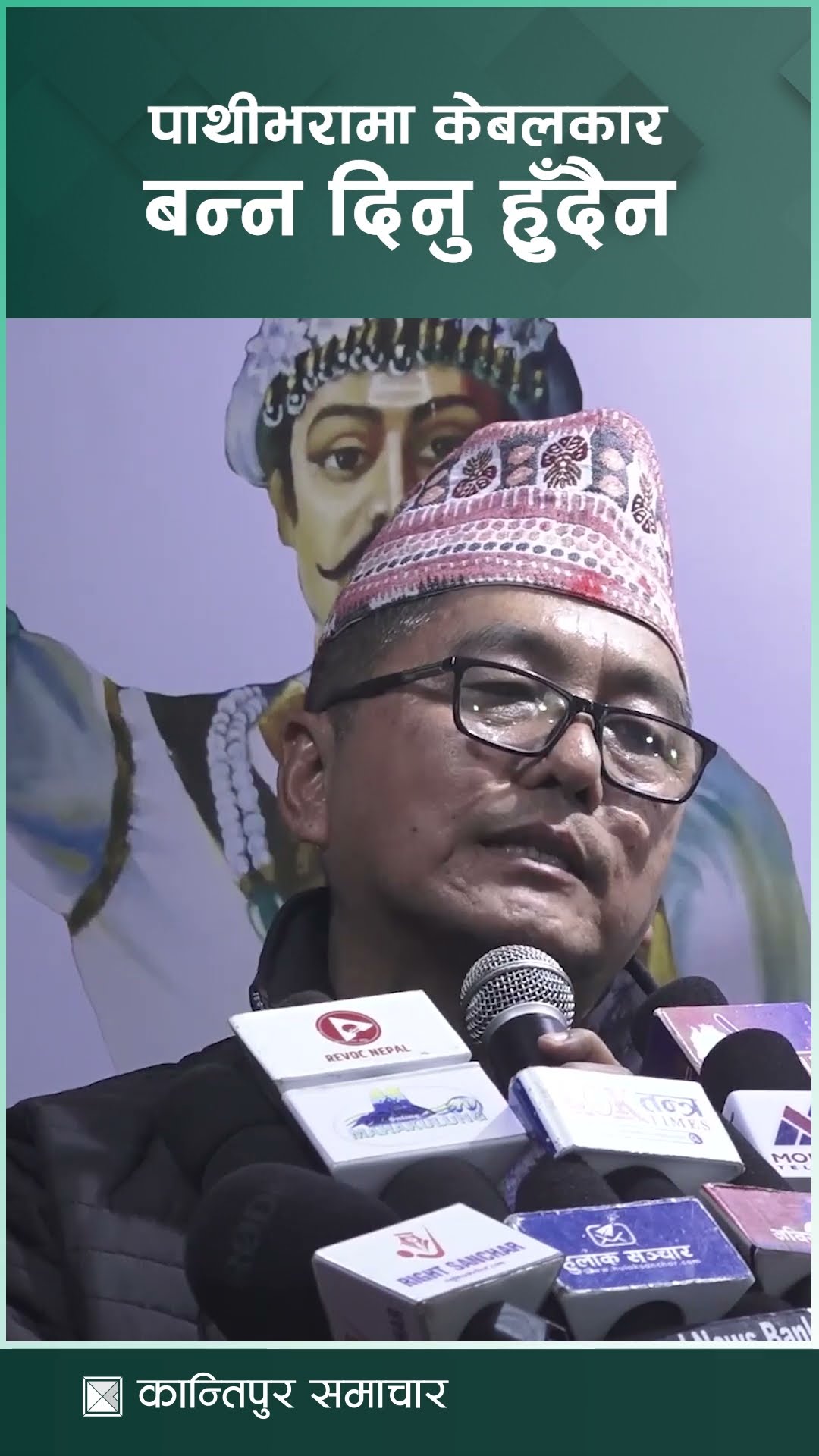एक जना व्यवसायीको लाभको लागि पाथीभरामा केबलकार बन्न दिनु हुँदैन : अध्यक्ष लिङदेन | Kantipur Samachar