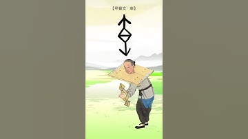 Chiết tự chữ Hán Part1【9】幸- Hạnh- 1/5000幸