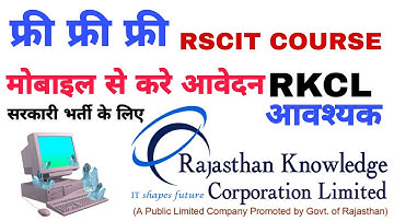 निःशुल्क कंप्यूटर कोर्स | FREE RSCIT Computer Kese Kare | my rkcl Free Me Kese Kare | Free RKCL