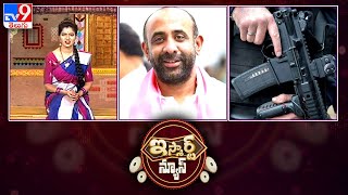 iSmart News : Bodhan MLA దమ్కీ || సరసమైన రేట్లకే Smuggling - TV9